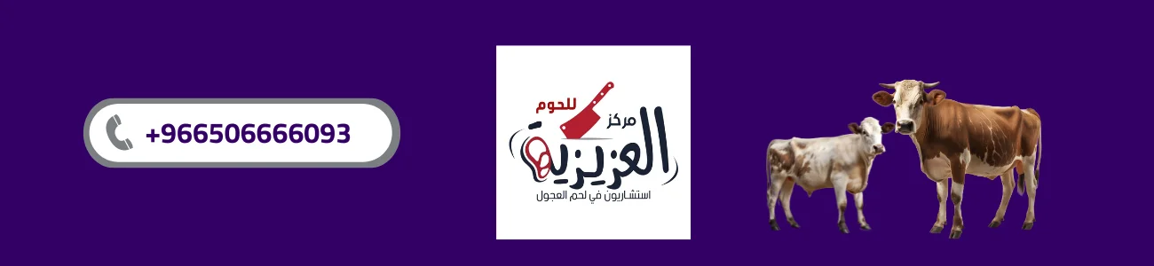 مركز العزيزية لحم مبرد عالي الجودة